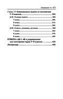 Репетитор по алгебре для 7-9 классов — фото, картинка — 39