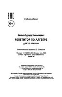 Репетитор по алгебре для 7-9 классов — фото, картинка — 40
