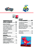 Большая книга удивительных проектов LEGO. Машины и роботы — фото, картинка — 2