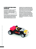 Большая книга удивительных проектов LEGO. Машины и роботы — фото, картинка — 5