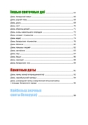 Дзяржаўныя святы Рэспублiкi Беларусь — фото, картинка — 13
