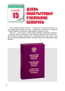 Дзяржаўныя святы Рэспублiкi Беларусь — фото, картинка — 4