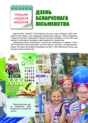 Дзяржаўныя святы Рэспублiкi Беларусь — фото, картинка — 10