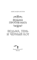 Ведьма, тень и чёрный кот — фото, картинка — 3