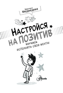 Настройся на позитив — фото, картинка — 1