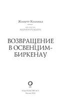 Возвращение в Освенцим-Биркенау — фото, картинка — 2
