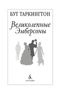 Великолепные Эмберсоны — фото, картинка — 1