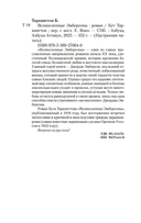 Великолепные Эмберсоны — фото, картинка — 19