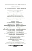 Великолепные Эмберсоны — фото, картинка — 20