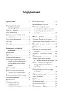 Пять сезонов энергии: Китайская медицина на каждый день — фото, картинка — 1