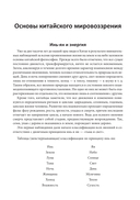 Пять сезонов энергии: Китайская медицина на каждый день — фото, картинка — 7