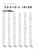 Математика. Тренировочные примеры. 3 класс — фото, картинка — 13