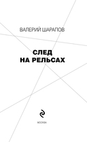 След на рельсах — фото, картинка — 3