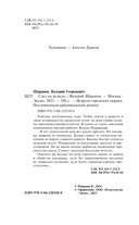 След на рельсах — фото, картинка — 4