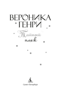 Тайный пляж — фото, картинка — 3