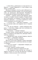 Премудрый пискарь. Рассказы и сказки — фото, картинка — 13