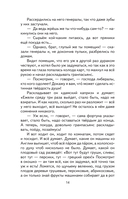 Премудрый пискарь. Рассказы и сказки — фото, картинка — 14