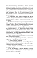 Премудрый пискарь. Рассказы и сказки — фото, картинка — 6