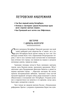 История улиц Петербурга. От Невского проспекта до Васильевского острова — фото, картинка — 12