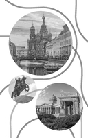 История улиц Петербурга. От Невского проспекта до Васильевского острова — фото, картинка — 8