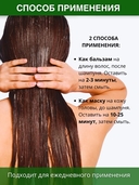 Маска-бальзам для волос 