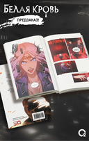 Белая кровь. Том 2 — фото, картинка — 8