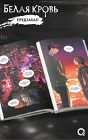 Белая кровь. Том 2 — фото, картинка — 9