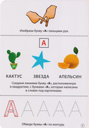 Учим буквы. Пиши – стирай — фото, картинка — 1