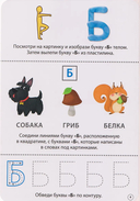 Учим буквы. Пиши – стирай — фото, картинка — 3