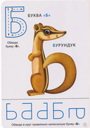 Учим буквы. Пиши – стирай — фото, картинка — 4