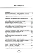 Массаж в аюрведе. Техники восстановления баланса тела и ума — фото, картинка — 1