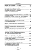 Массаж в аюрведе. Техники восстановления баланса тела и ума — фото, картинка — 2