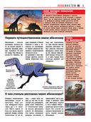 Тайны динозавров — фото, картинка — 1