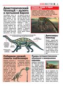 Тайны динозавров — фото, картинка — 3