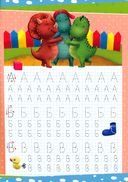 Прописи. Пишем буквы и цифры — фото, картинка — 2