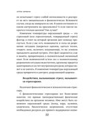 Психосоматика. Как распознать и обезвредить хронический стресс — фото, картинка — 19