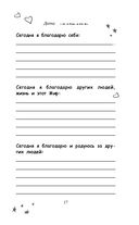 Дневник благодарности и успеха — фото, картинка — 17