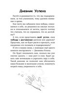 Дневник благодарности и успеха — фото, картинка — 18