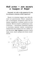 Дневник благодарности и успеха — фото, картинка — 20