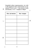 Дневник благодарности и успеха — фото, картинка — 22