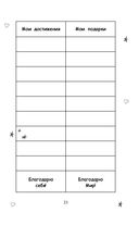 Дневник благодарности и успеха — фото, картинка — 23