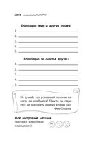 Дневник благодарности и успеха — фото, картинка — 24