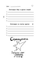 Дневник благодарности и успеха — фото, картинка — 26