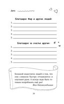 Дневник благодарности и успеха — фото, картинка — 28