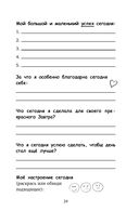 Дневник благодарности и успеха — фото, картинка — 29