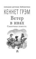 Ветер в ивах — фото, картинка — 2