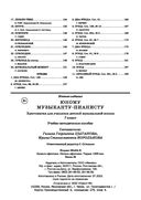 Юному музыканту-пианисту. Хрестоматия. 7 класс — фото, картинка — 17