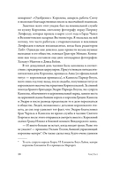 Дом Виндзоров. Правда и вымысел о жизни королевской семьи — фото, картинка — 12