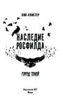 Наследие Росфилда. Город теней — фото, картинка — 3