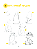 Большая книга животных. 300 рисунков шаг за шагом — фото, картинка — 2